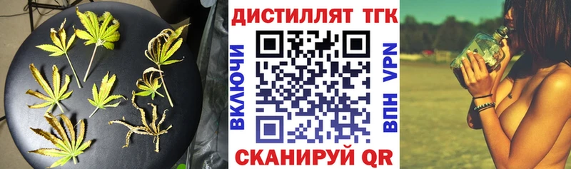 Купить  Дмитровск  Дистиллят ТГК вейп 